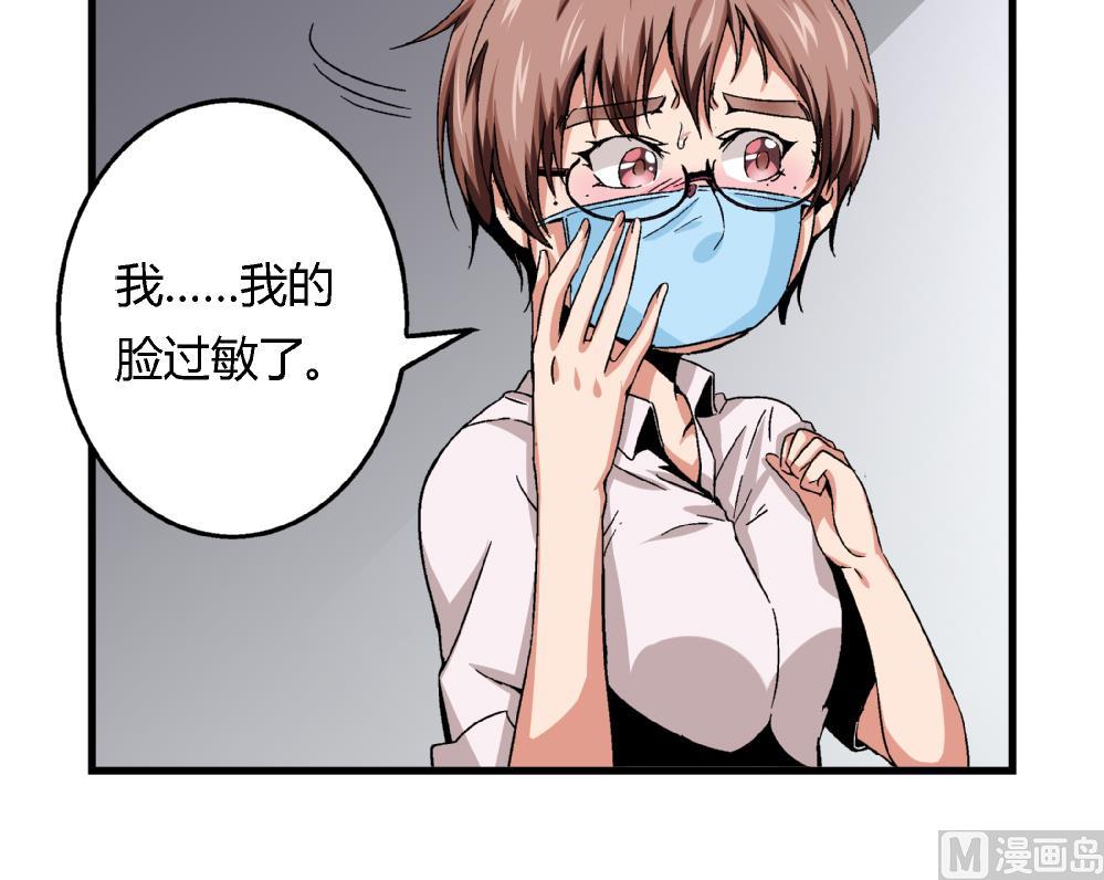 《爱与美貌的复仇研习》第50话 尚可快看！我变回原来的样子了！ 第4页