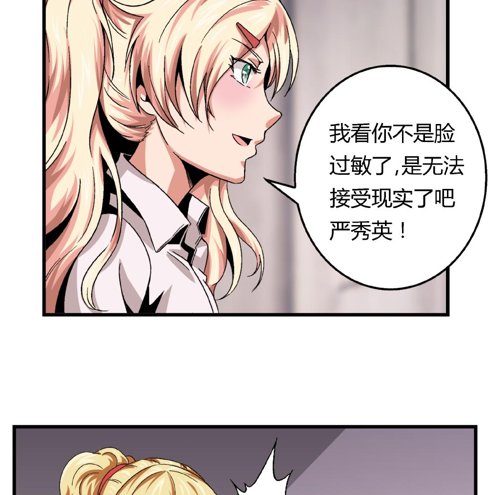 《爱与美貌的复仇研习》第50话 尚可快看！我变回原来的样子了！ 第8页
