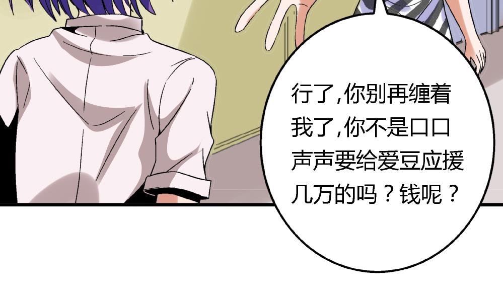 《爱与美貌的复仇研习》第55话 我该怎么办 第11页
