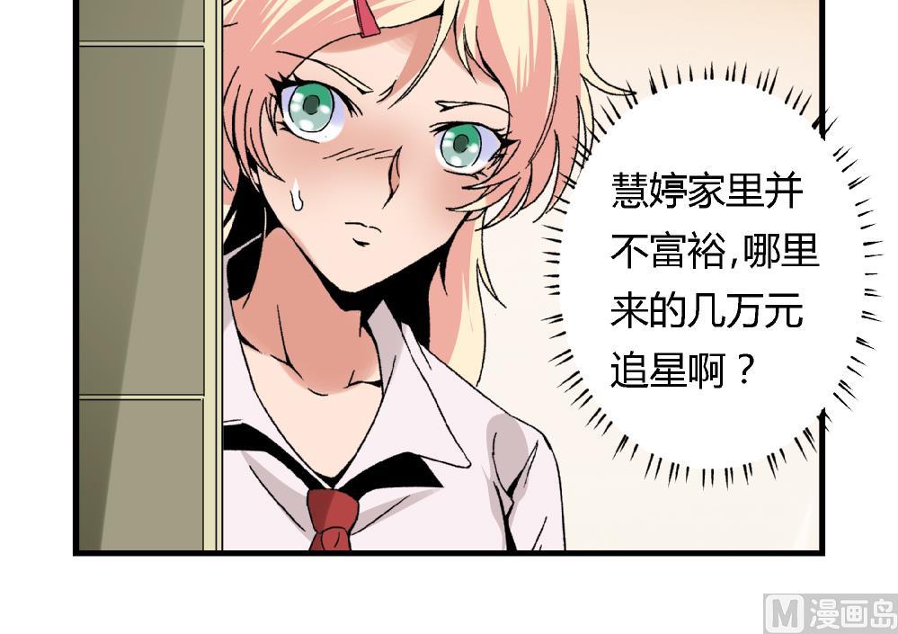《爱与美貌的复仇研习》第55话 我该怎么办 第16页
