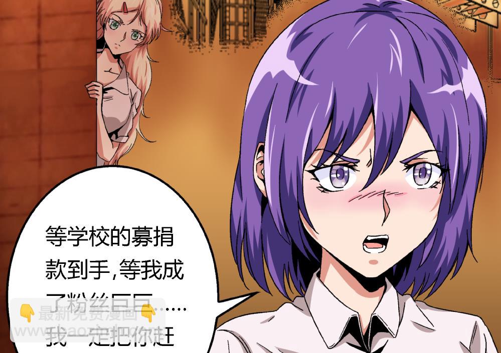 《爱与美貌的复仇研习》第55话 我该怎么办 第23页