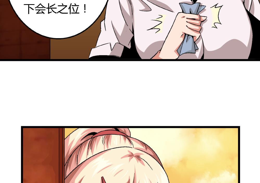 《爱与美貌的复仇研习》第55话 我该怎么办 第24页