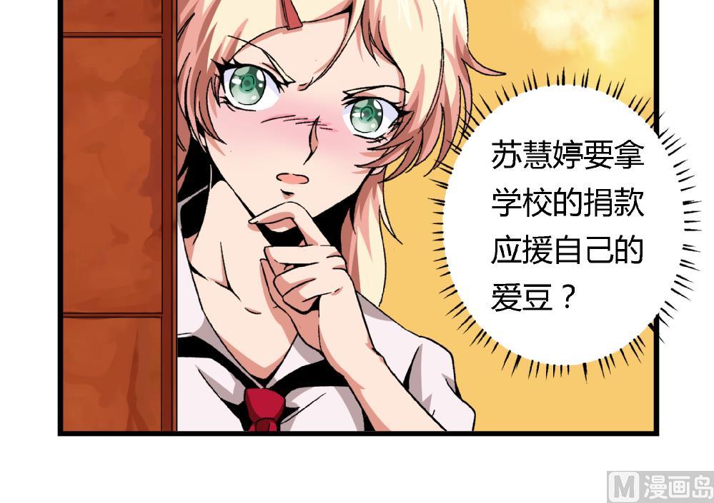 《爱与美貌的复仇研习》第55话 我该怎么办 第25页
