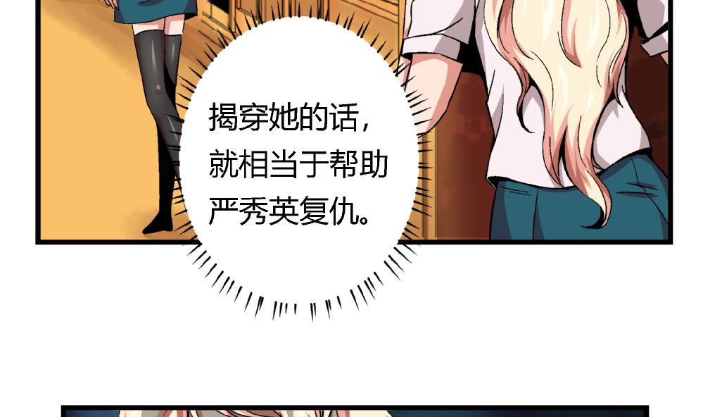 《爱与美貌的复仇研习》第55话 我该怎么办 第27页