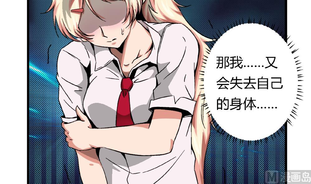 《爱与美貌的复仇研习》第55话 我该怎么办 第28页