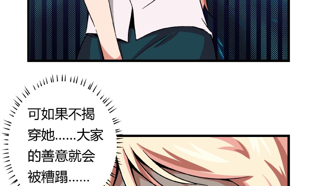 《爱与美貌的复仇研习》第55话 我该怎么办 第29页