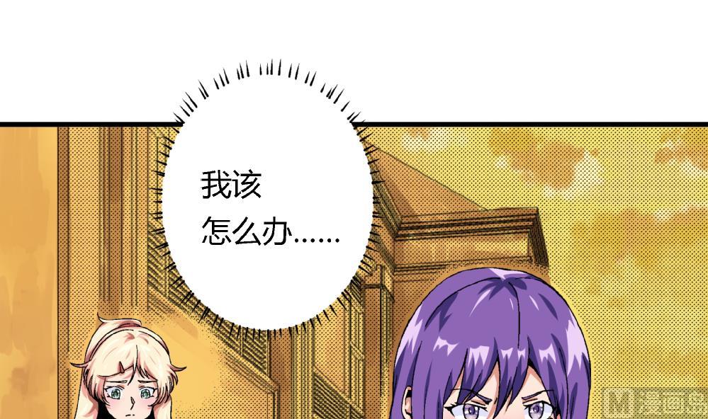 《爱与美貌的复仇研习》第55话 我该怎么办 第31页