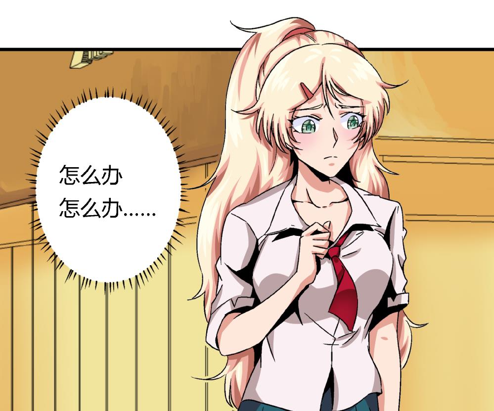 《爱与美貌的复仇研习》第55话 我该怎么办 第35页
