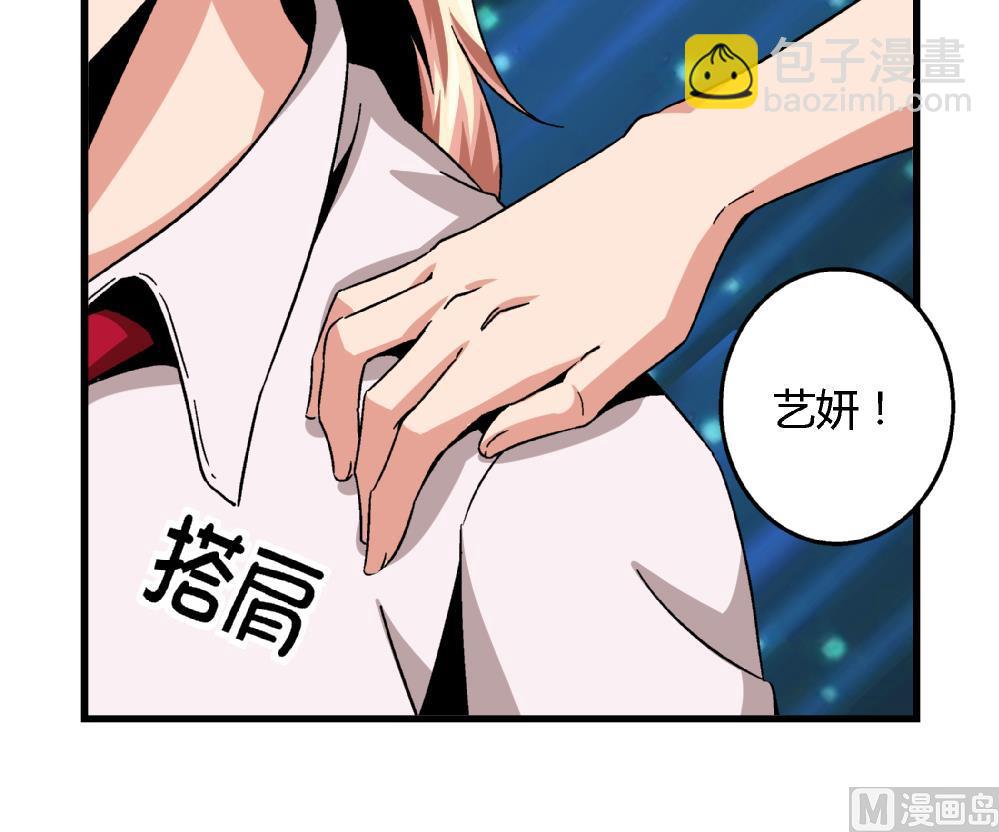《爱与美貌的复仇研习》第55话 我该怎么办 第37页