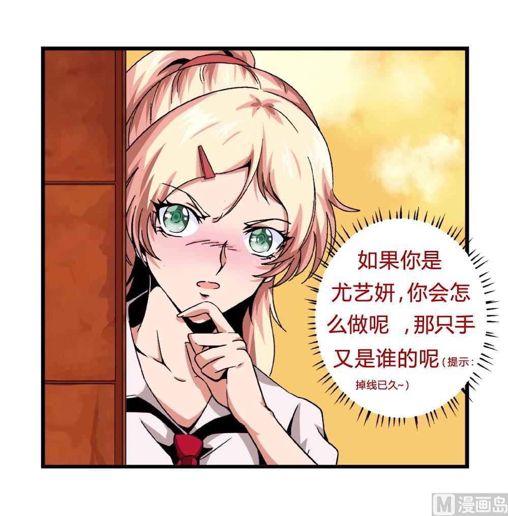 《爱与美貌的复仇研习》第55话 我该怎么办 第38页