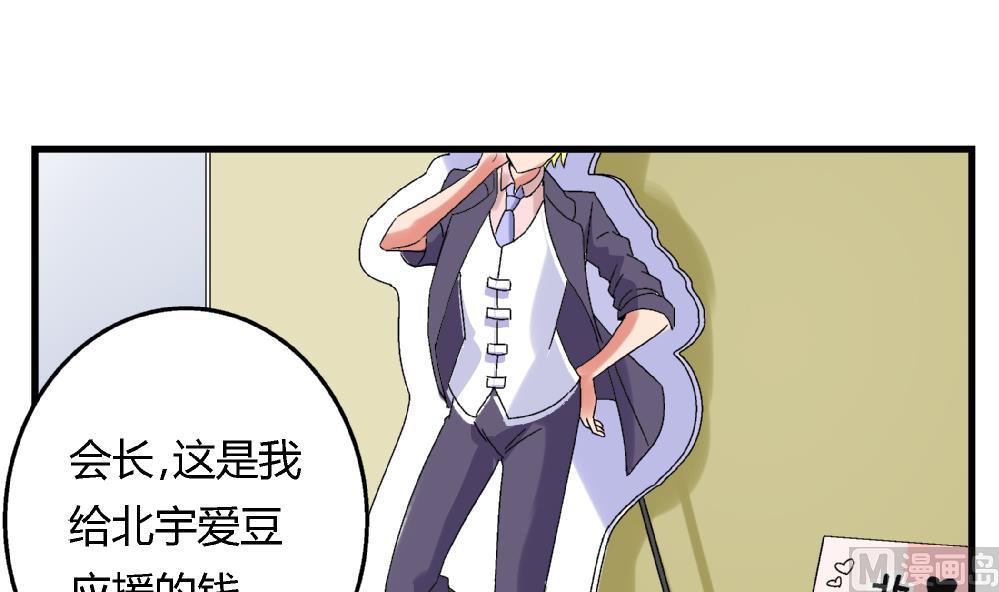 《爱与美貌的复仇研习》第55话 我该怎么办 第4页