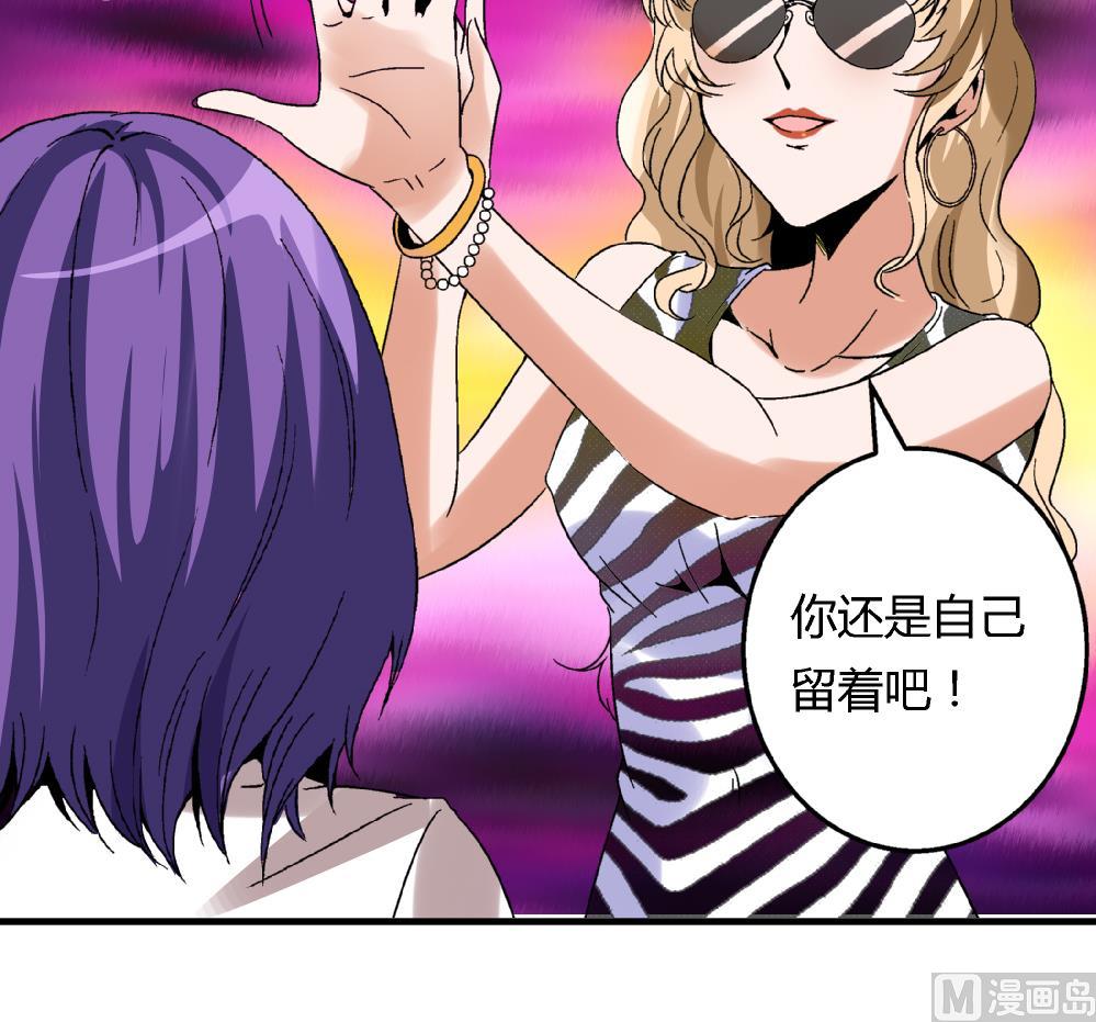 《爱与美貌的复仇研习》第55话 我该怎么办 第7页