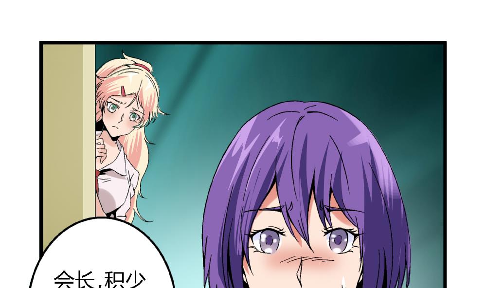 《爱与美貌的复仇研习》第55话 我该怎么办 第8页