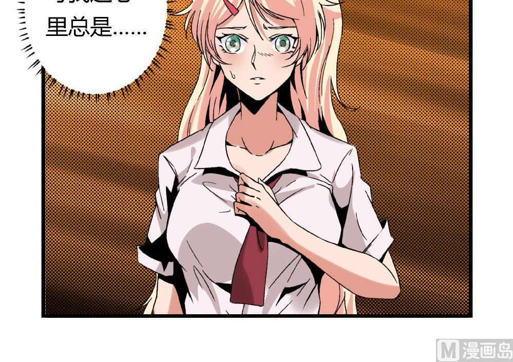 《爱与美貌的复仇研习》第54话 苏慧婷的目的 第10页