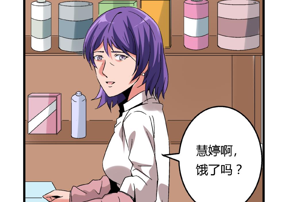 《爱与美貌的复仇研习》第54话 苏慧婷的目的 第17页