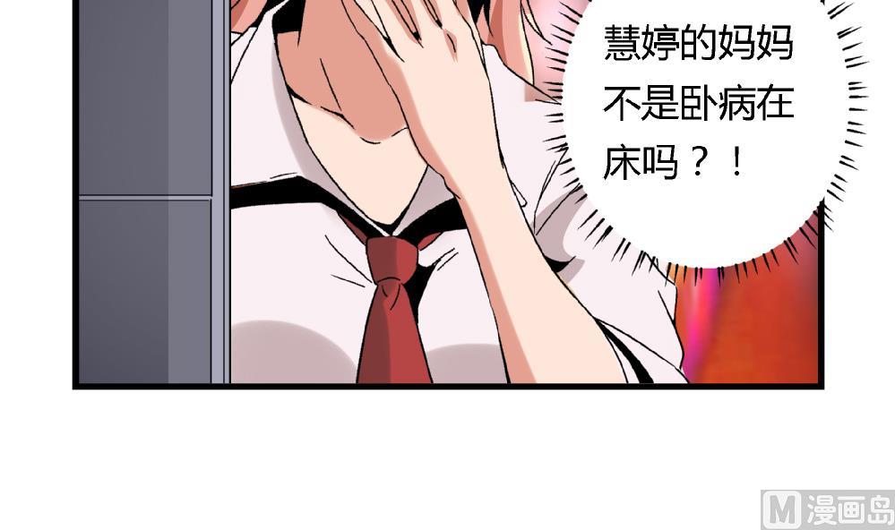 《爱与美貌的复仇研习》第54话 苏慧婷的目的 第25页