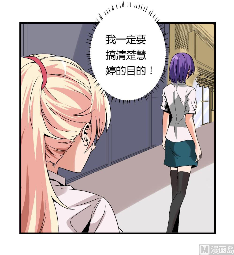 《爱与美貌的复仇研习》第54话 苏慧婷的目的 第29页