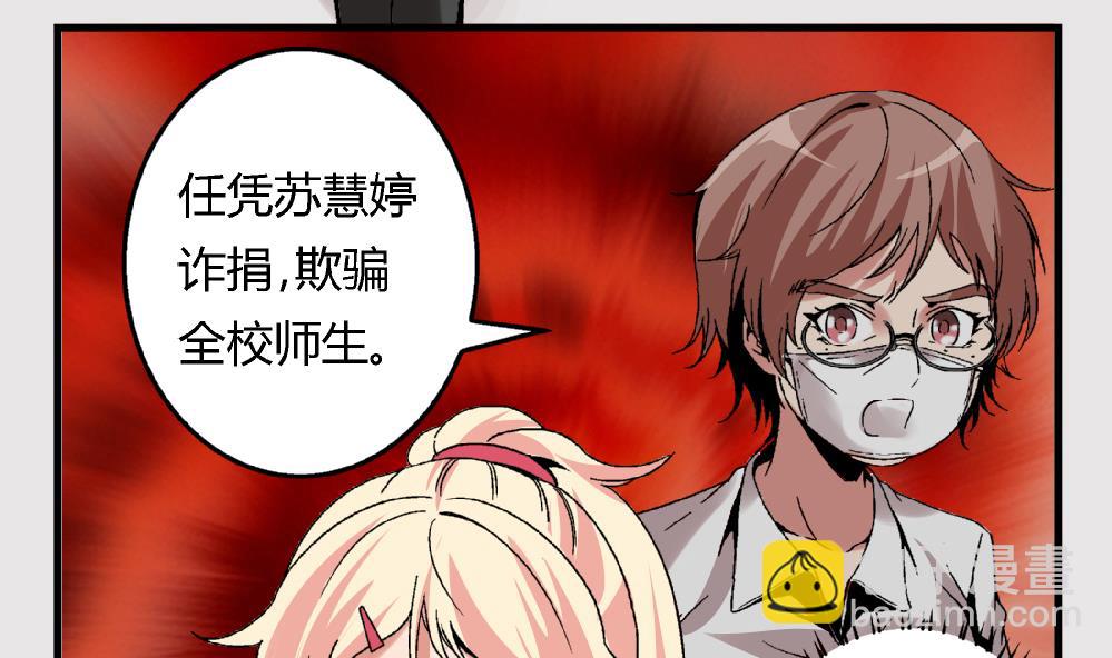 《爱与美貌的复仇研习》第54话 苏慧婷的目的 第6页