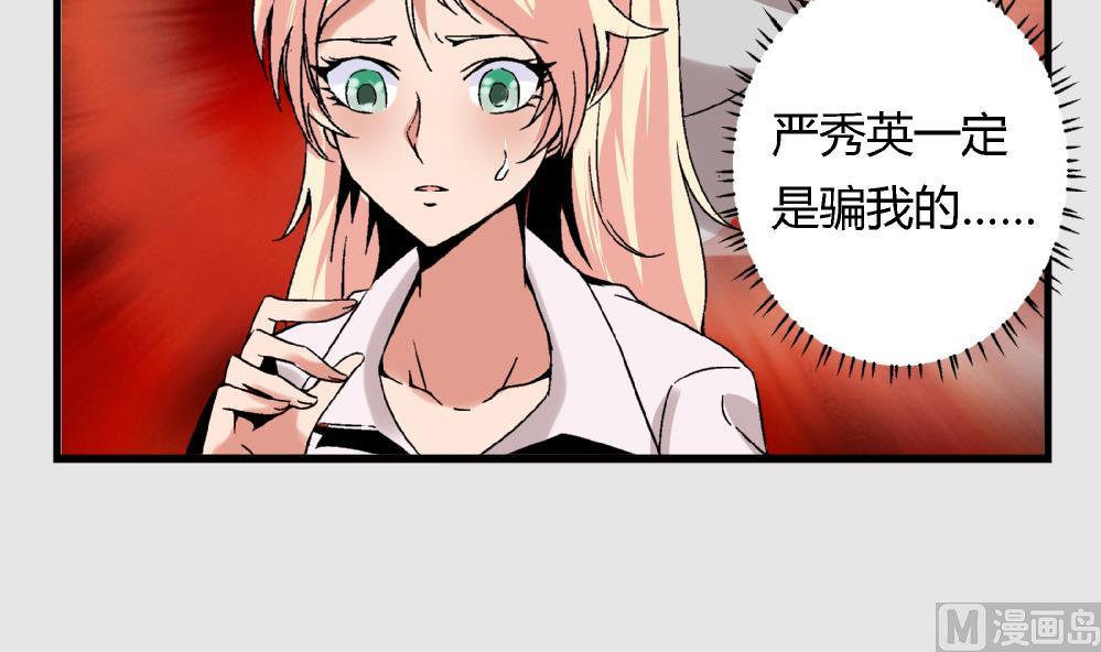 《爱与美貌的复仇研习》第54话 苏慧婷的目的 第7页