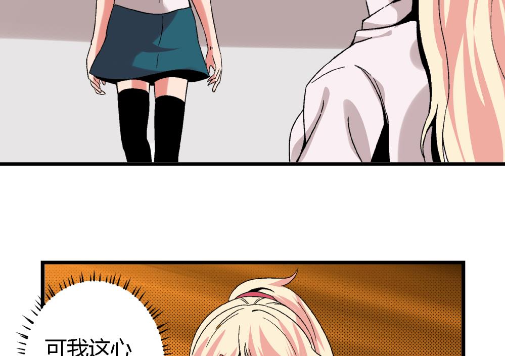 《爱与美貌的复仇研习》第54话 苏慧婷的目的 第9页