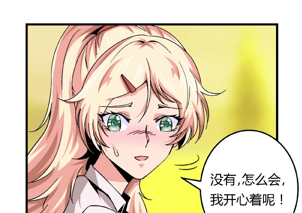 《爱与美貌的复仇研习》第56话 你这个只看外表的混蛋！ 第23页