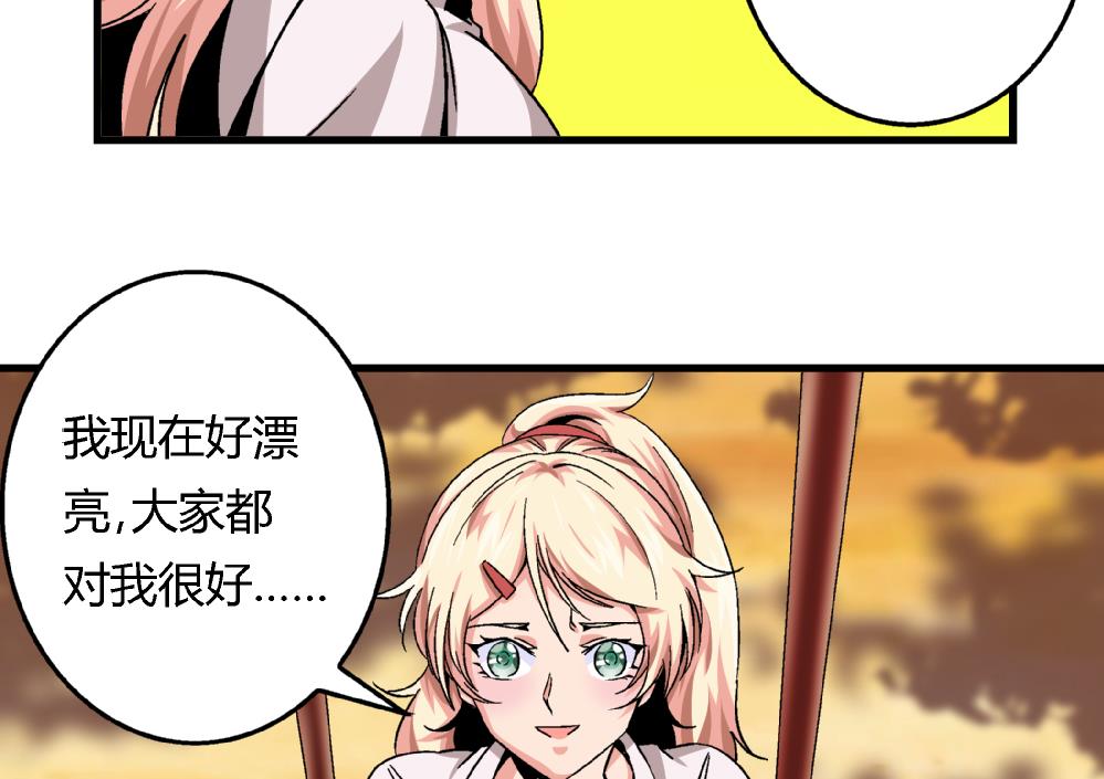 《爱与美貌的复仇研习》第56话 你这个只看外表的混蛋！ 第24页