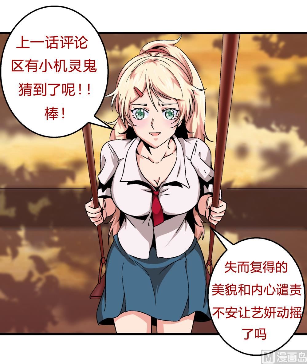 《爱与美貌的复仇研习》第56话 你这个只看外表的混蛋！ 第29页