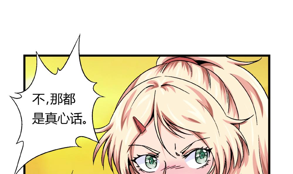 《爱与美貌的复仇研习》第56话 你这个只看外表的混蛋！ 第9页