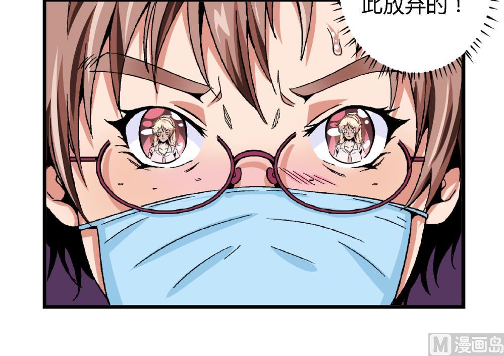《爱与美貌的复仇研习》第53话 苏慧婷竟然…… 第10页