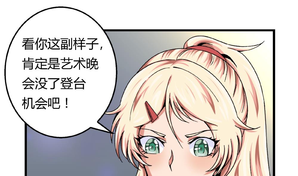 《爱与美貌的复仇研习》第53话 苏慧婷竟然…… 第11页