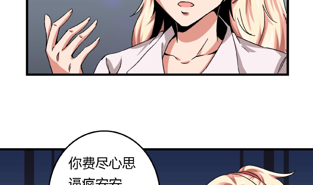 《爱与美貌的复仇研习》第53话 苏慧婷竟然…… 第12页