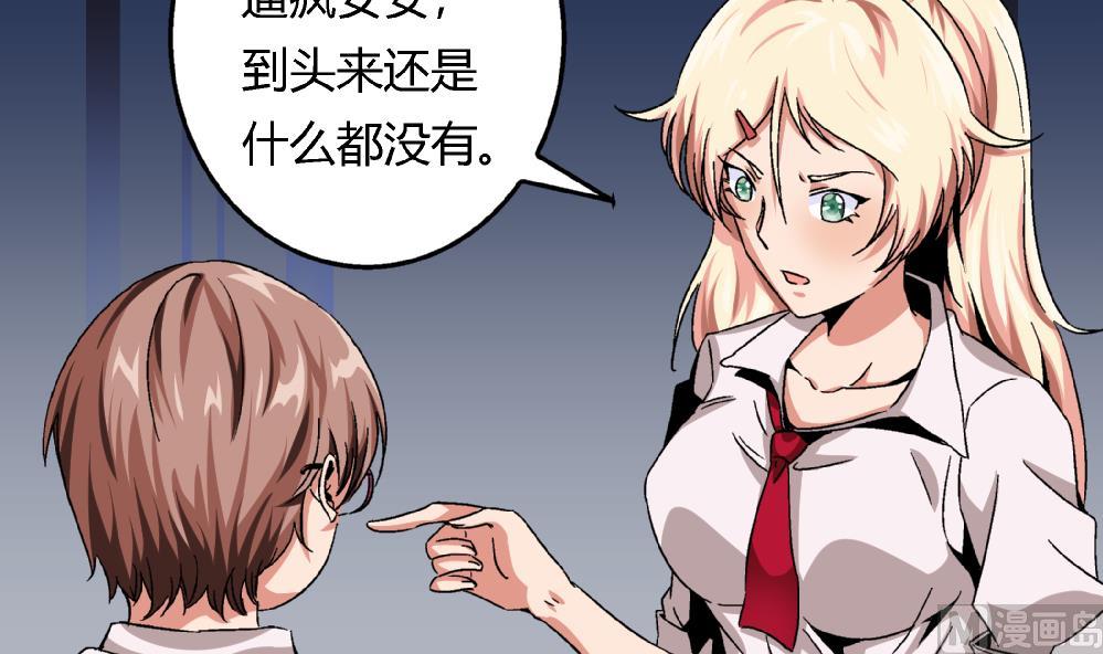 《爱与美貌的复仇研习》第53话 苏慧婷竟然…… 第13页