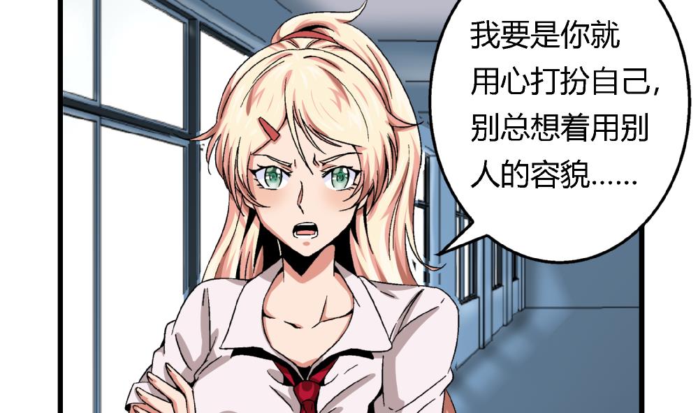 《爱与美貌的复仇研习》第53话 苏慧婷竟然…… 第15页