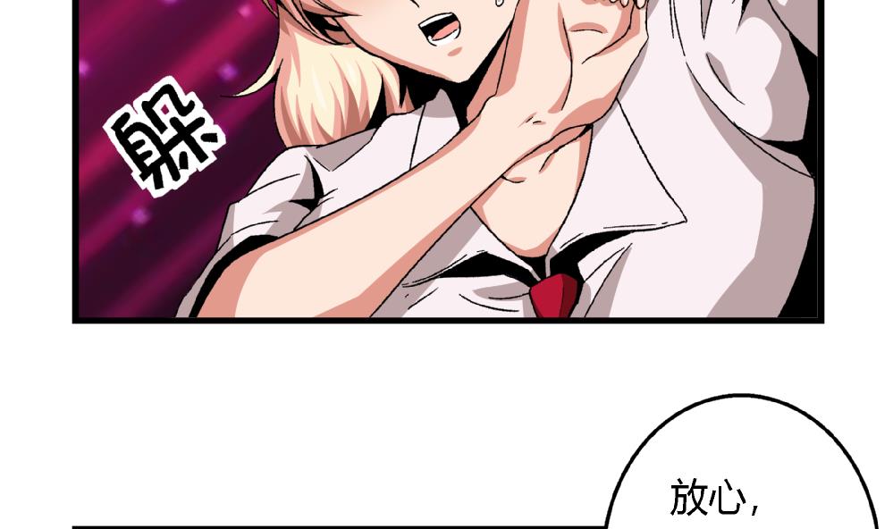 《爱与美貌的复仇研习》第53话 苏慧婷竟然…… 第21页