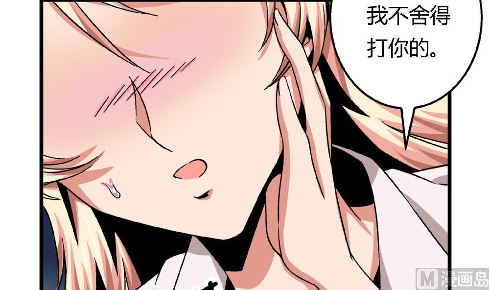 《爱与美貌的复仇研习》第53话 苏慧婷竟然…… 第22页