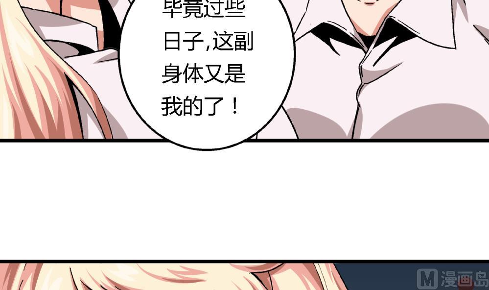 《爱与美貌的复仇研习》第53话 苏慧婷竟然…… 第25页