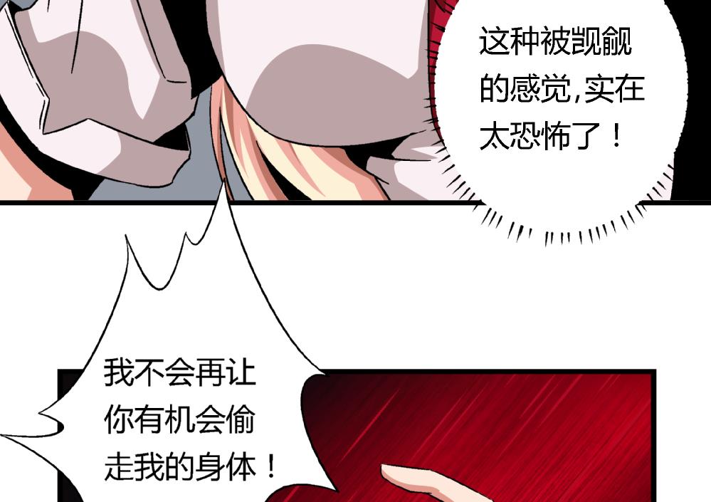 《爱与美貌的复仇研习》第53话 苏慧婷竟然…… 第27页