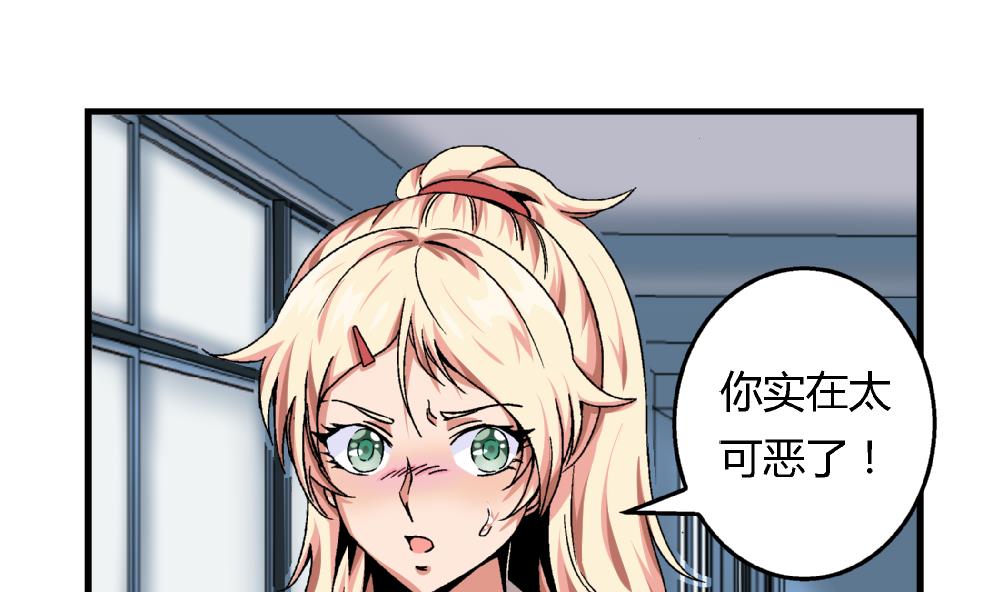 《爱与美貌的复仇研习》第53话 苏慧婷竟然…… 第29页