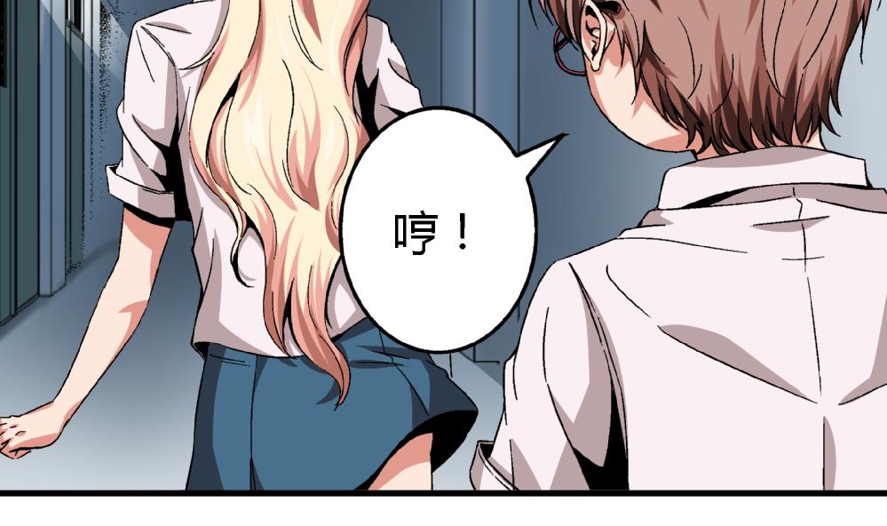 《爱与美貌的复仇研习》第53话 苏慧婷竟然…… 第32页