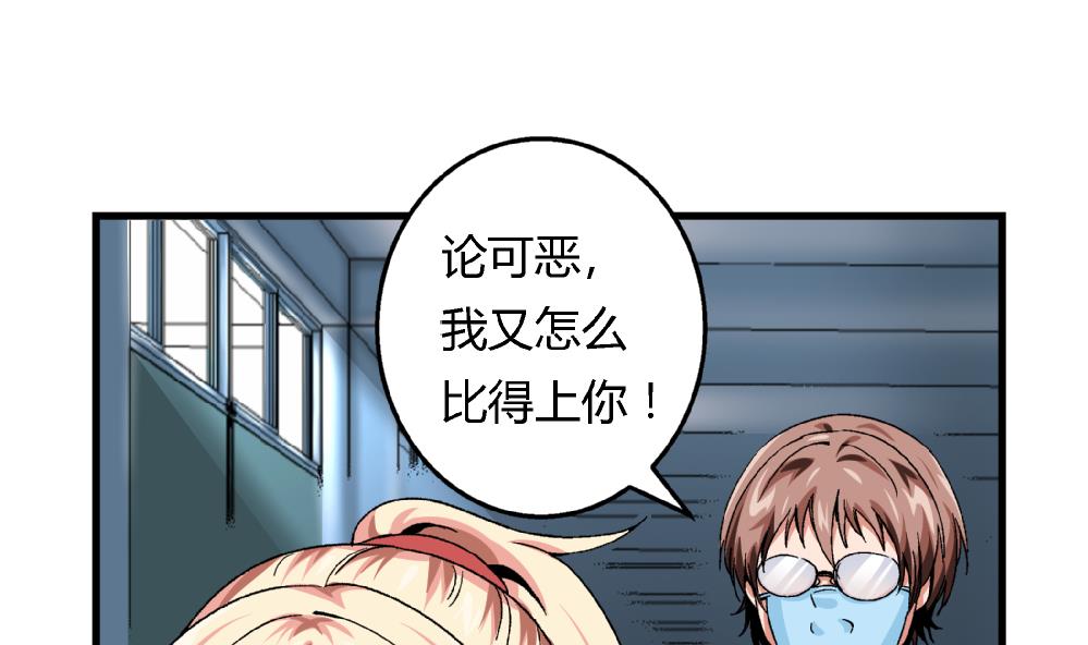 《爱与美貌的复仇研习》第53话 苏慧婷竟然…… 第33页