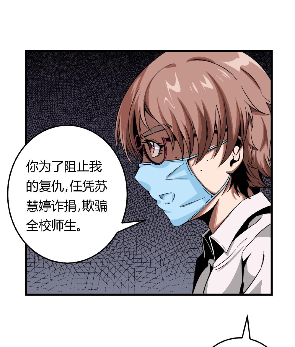 《爱与美貌的复仇研习》第53话 苏慧婷竟然…… 第35页