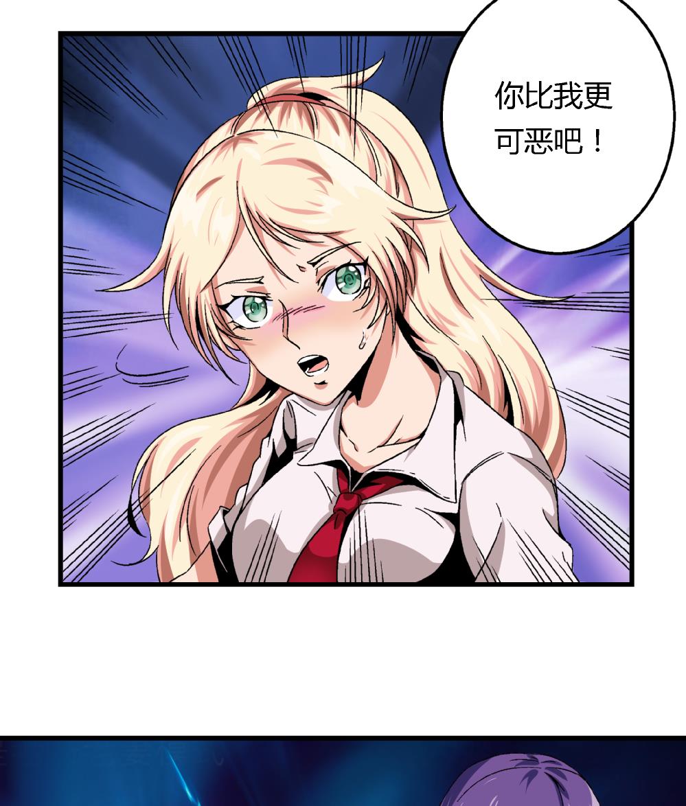 《爱与美貌的复仇研习》第53话 苏慧婷竟然…… 第36页