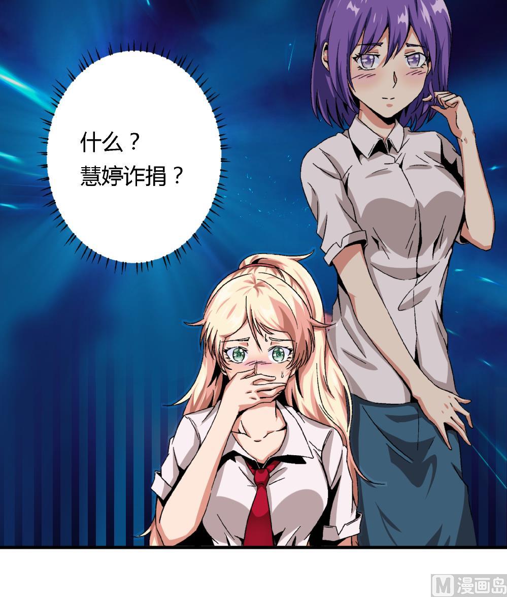 《爱与美貌的复仇研习》第53话 苏慧婷竟然…… 第37页