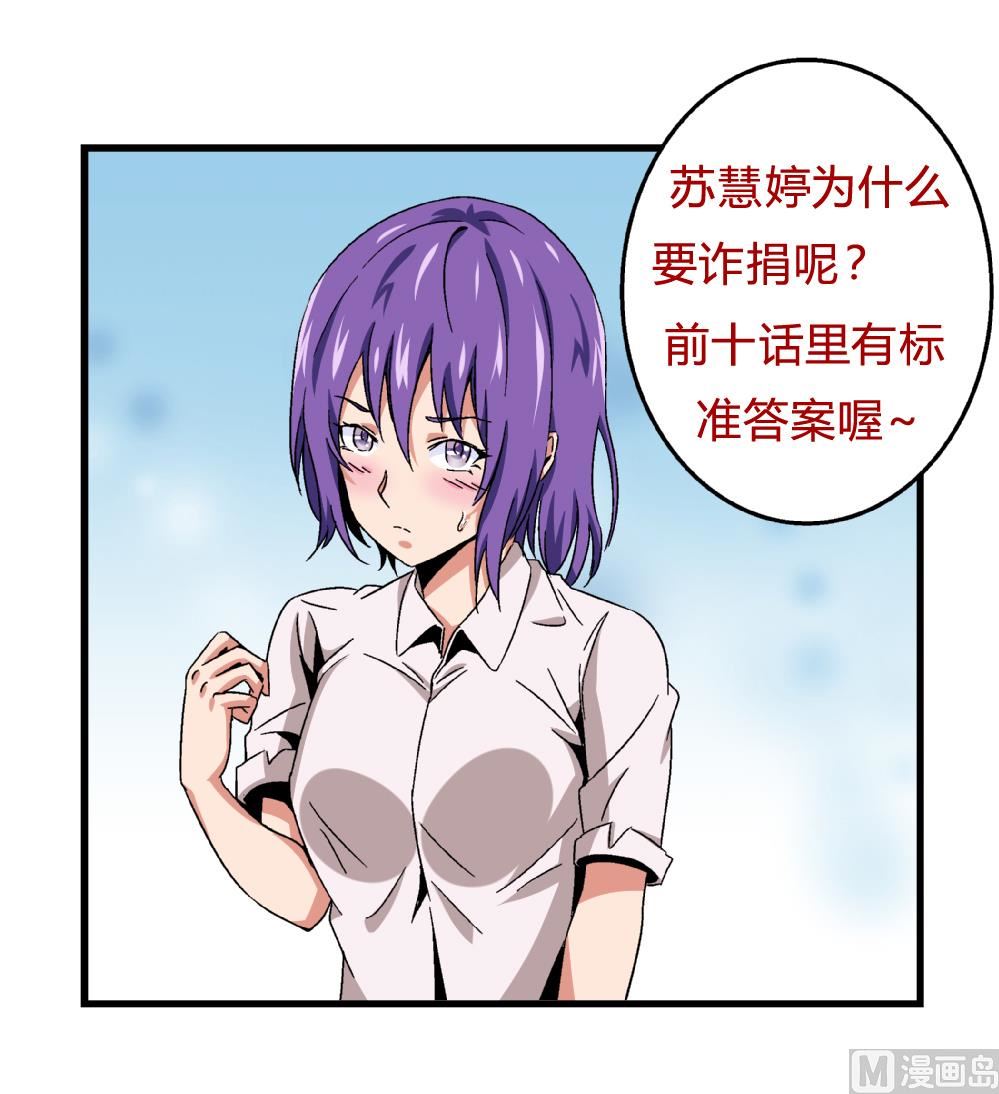 《爱与美貌的复仇研习》第53话 苏慧婷竟然…… 第38页