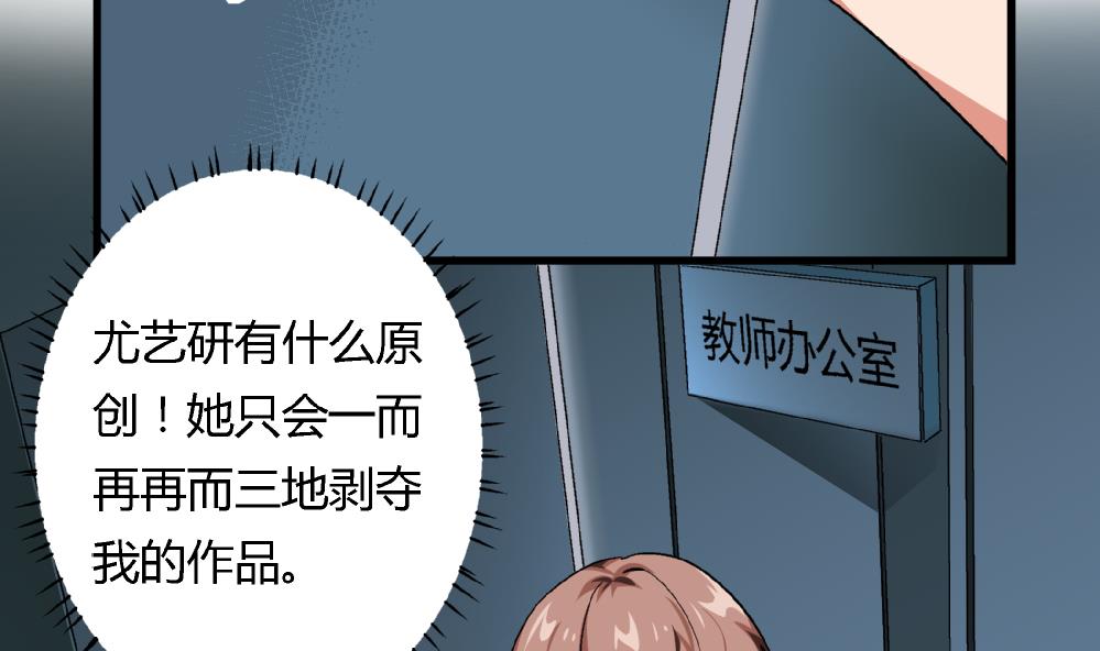 《爱与美貌的复仇研习》第53话 苏慧婷竟然…… 第3页