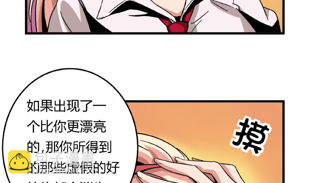 《爱与美貌的复仇研习》第57话 我知道该怎么做了 第12页