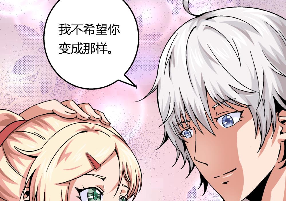 《爱与美貌的复仇研习》第57话 我知道该怎么做了 第14页