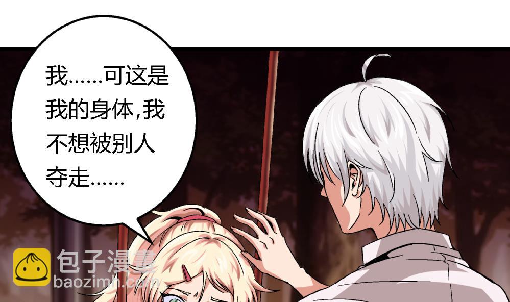 《爱与美貌的复仇研习》第57话 我知道该怎么做了 第17页