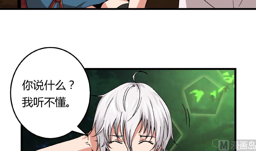 《爱与美貌的复仇研习》第57话 我知道该怎么做了 第19页