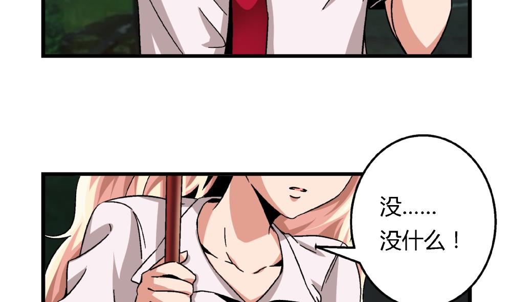 《爱与美貌的复仇研习》第57话 我知道该怎么做了 第21页